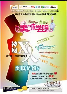 美味学院 