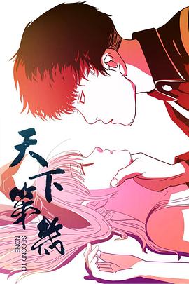 天下第几 