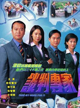 谈判高手国语 