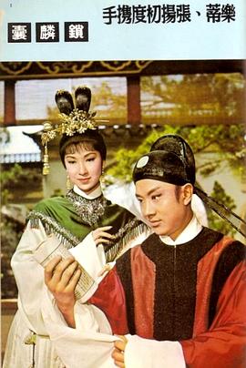 锁麟囊 