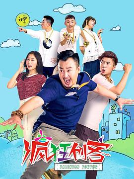 疯狂创客 