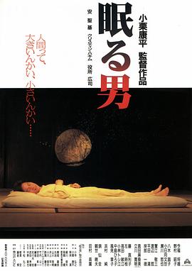 沉睡的男人 