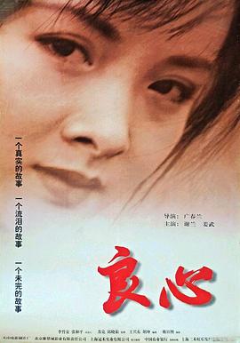良心 