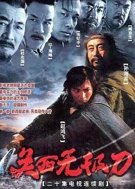 关西无极刀 