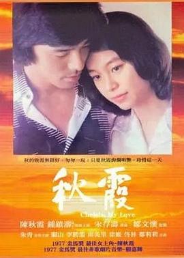 秋霞 