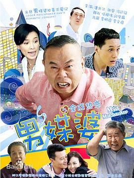 男媒婆 