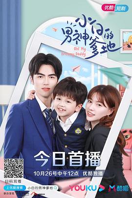 小白的男神爹地第二季 