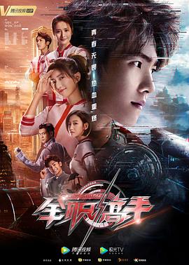 全职高手2019 