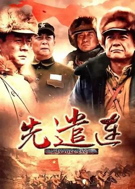 先遣连2012 