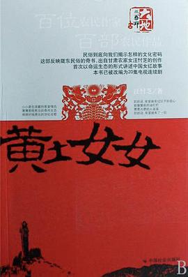 黄土女女 