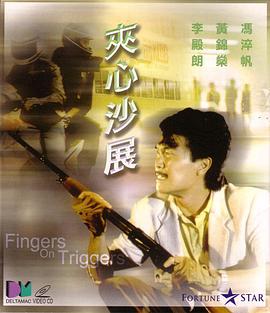 夹心沙展 