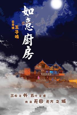 如意厨房 