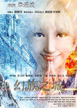 幻族之城 