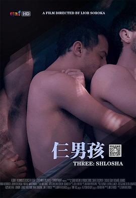 仨男孩 
