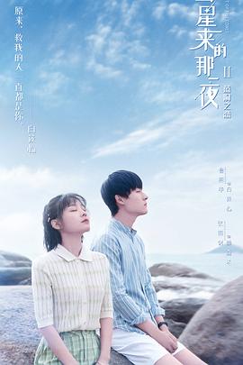 彗星来的那一夜第二季 