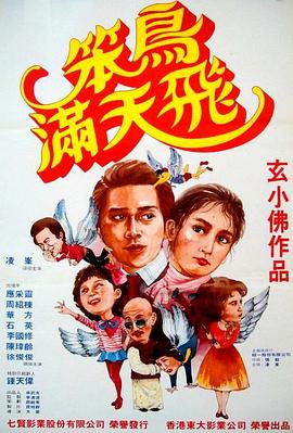 笨鸟满天飞 