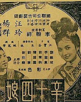 辛十四娘 