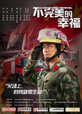不完美的幸福 