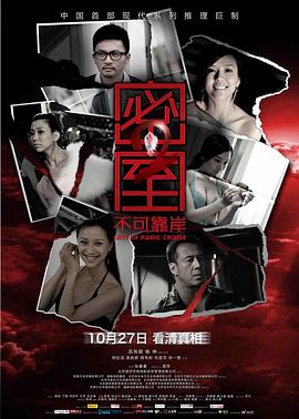 密室之不可靠岸 