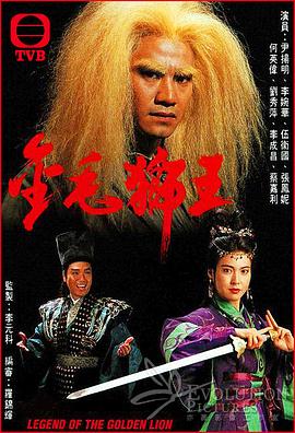 金毛狮王1994国语 