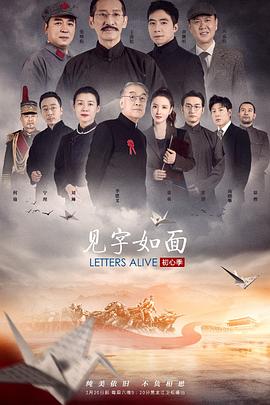 见字如面·初心季 