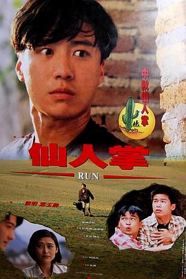 仙人掌 