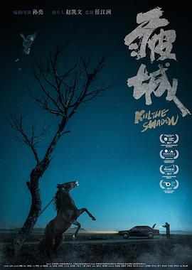 疲城 