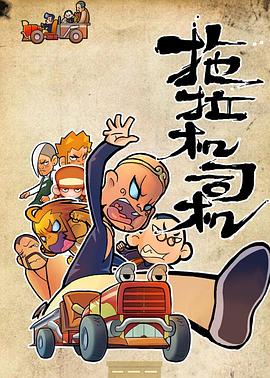 拖拉机司机 