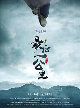 最后一公里 
