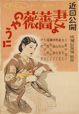 愿妻如蔷薇 