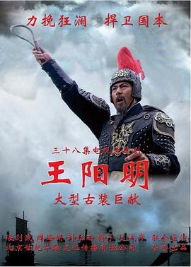 王阳明2012 