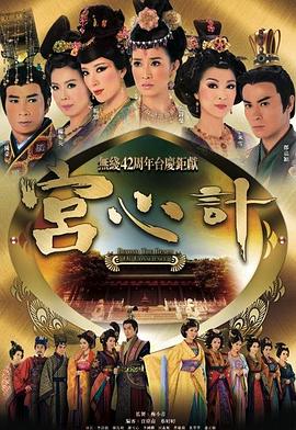 宫心计国语 