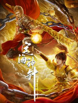 定海神针 