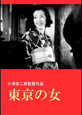 东京之女 