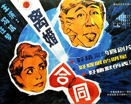 离婚合同 