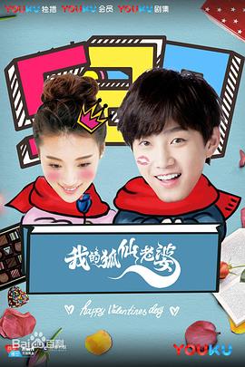 我的狐仙老婆 