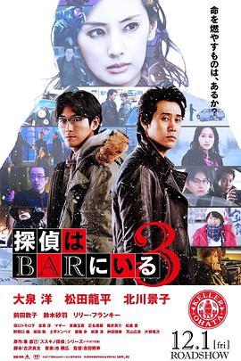 泡吧侦探3 
