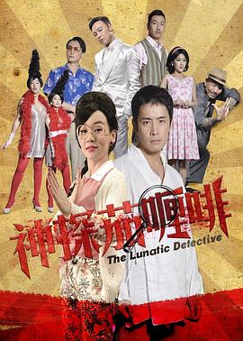 神探茄哩啡 