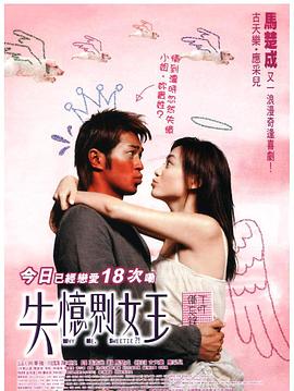 我的失忆男友2003 