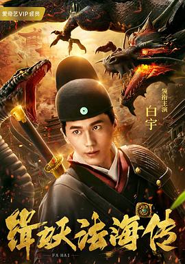缉妖传 