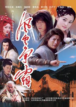 风云争霸 