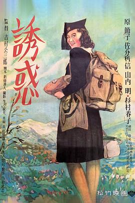 诱惑1948 