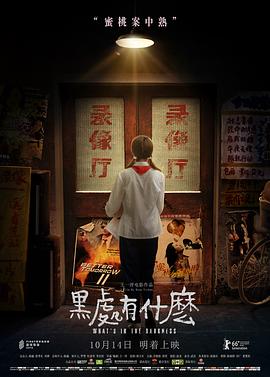 黑处有什么 
