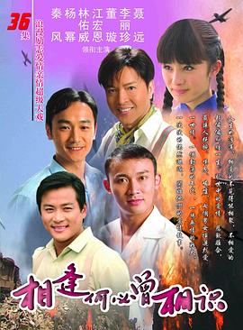 相逢何必曾相识 