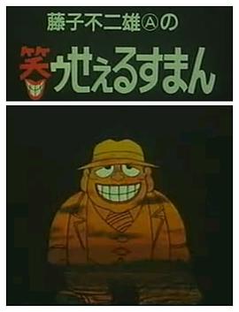 黑色推销员 