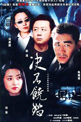 决不饶恕 