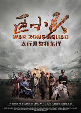 区小队 