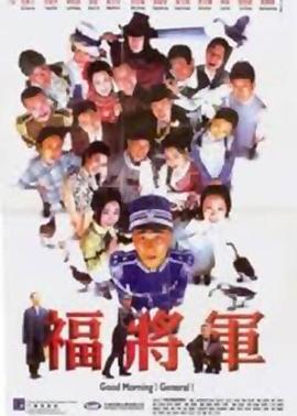 将军阿福国语 