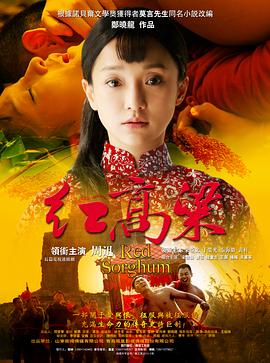 红高粱2014 