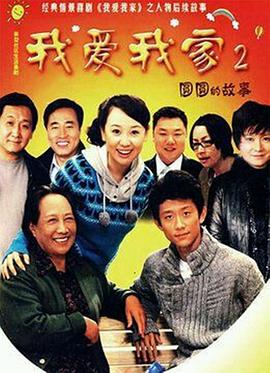 圆圆的故事 